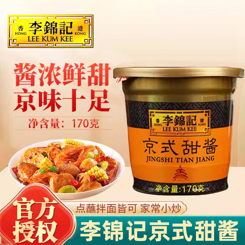 李锦记京式甜酱170g家用装甜面酱拌面酱炸酱面酱北京烤鸭蘸酱家用