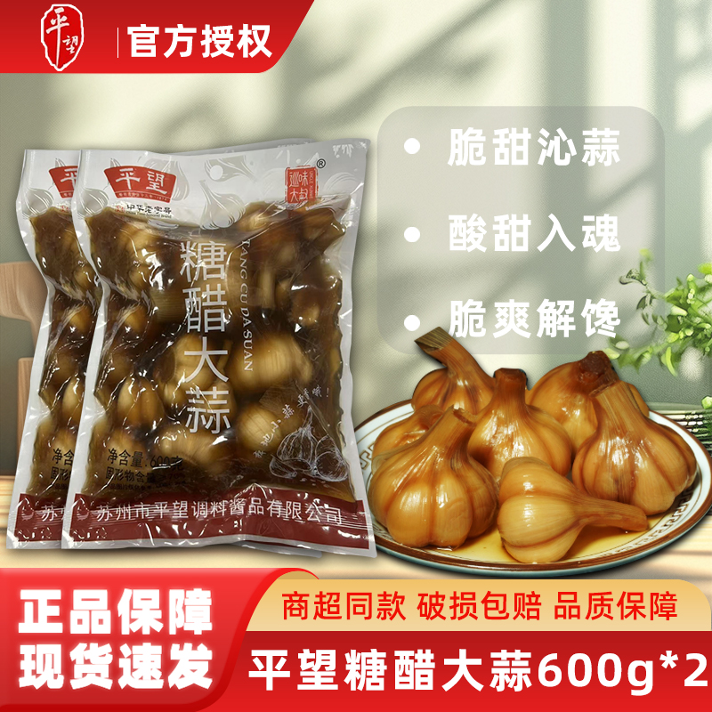 苏州平望糖醋大蒜糖醋蒜腌制糖醋泡大蒜头咸蒜酱蒜下饭菜甜蒜糖蒜