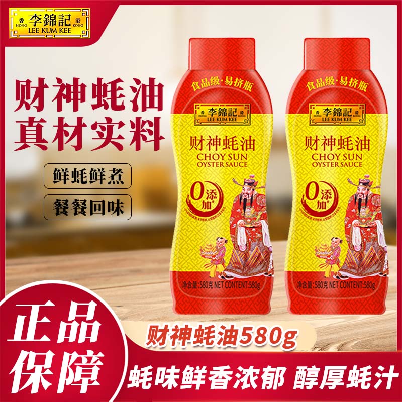 李锦记金蚝油挤装550零添