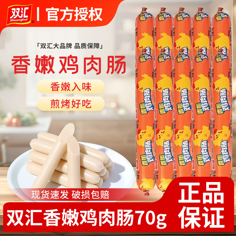 双汇香嫩鸡肉肠70g鸡肉香肠即食火腿肠烧烤香肠泡面搭档批发零食,粮油调味/速食/干货/烘焙,包装即食肠类,淘宝优惠券,粉丝福利购,淘宝优惠卷
