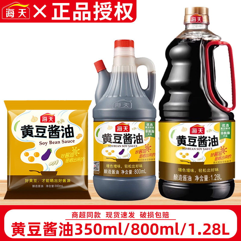 海天黄豆酱油350ml/800ml/1.28L家用小袋装大瓶炒菜凉拌酿造酱油图片