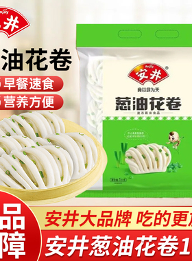 安井葱油花卷1kg冷速冻面点速食面食包子馒头早点食品早餐半成品
