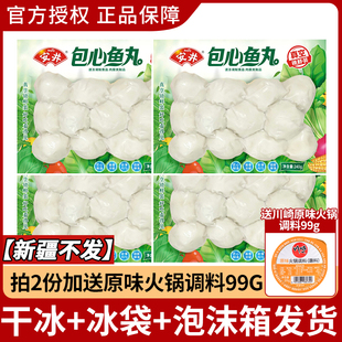 安井包心鱼丸240g火锅食材罗森711关东煮串组合日式 套餐手工纯肉