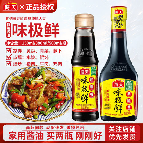 海天味极鲜酱油150ml家用小瓶生抽便携宿舍用迷你厨房调味料尝鲜