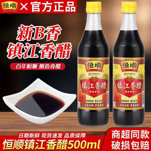 恒顺镇江特产新B型香醋500ml瓶酿造食醋蘸食炒菜老字号陈醋饺子醋