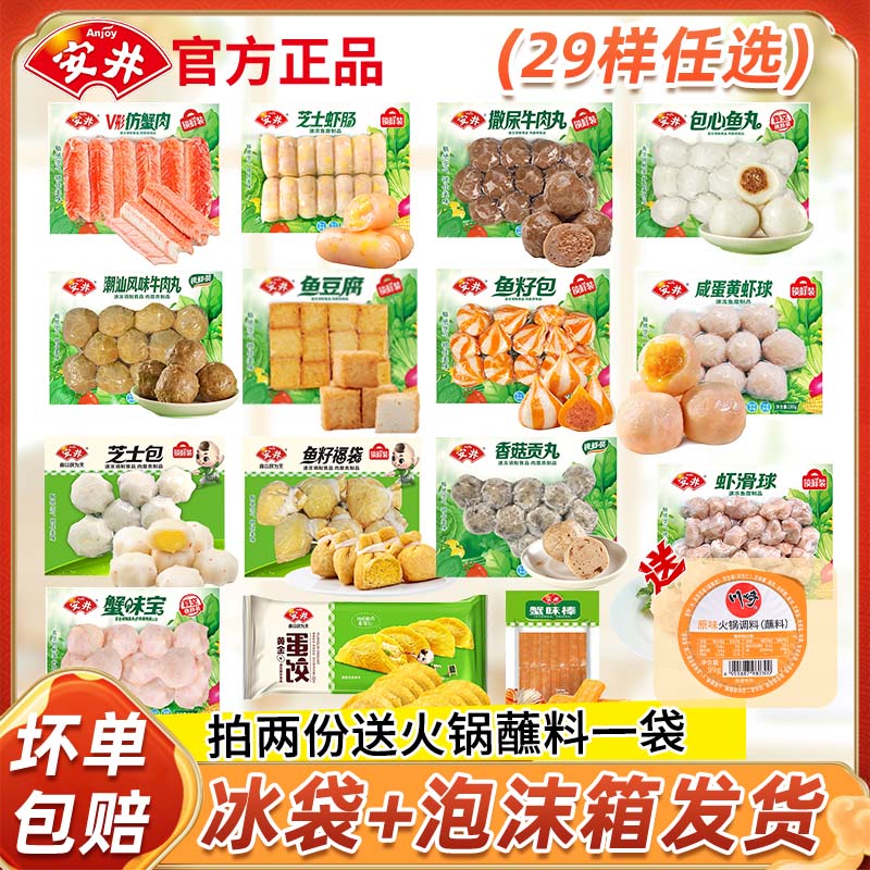 安井锁鲜装火锅丸子麻辣烫虾滑撒尿牛肉丸鱼豆腐鱼籽鱼丸火锅食材