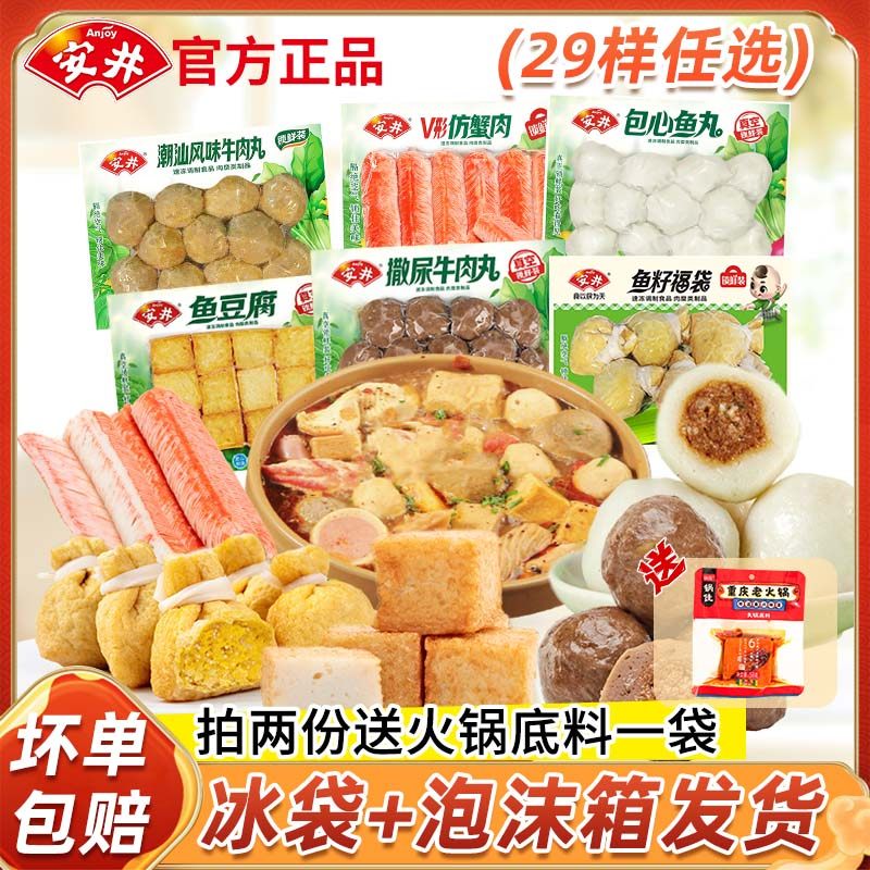 安井丸子火锅食材关东煮撒尿牛肉丸鱼籽福袋包心鱼丸豆腐组合大全