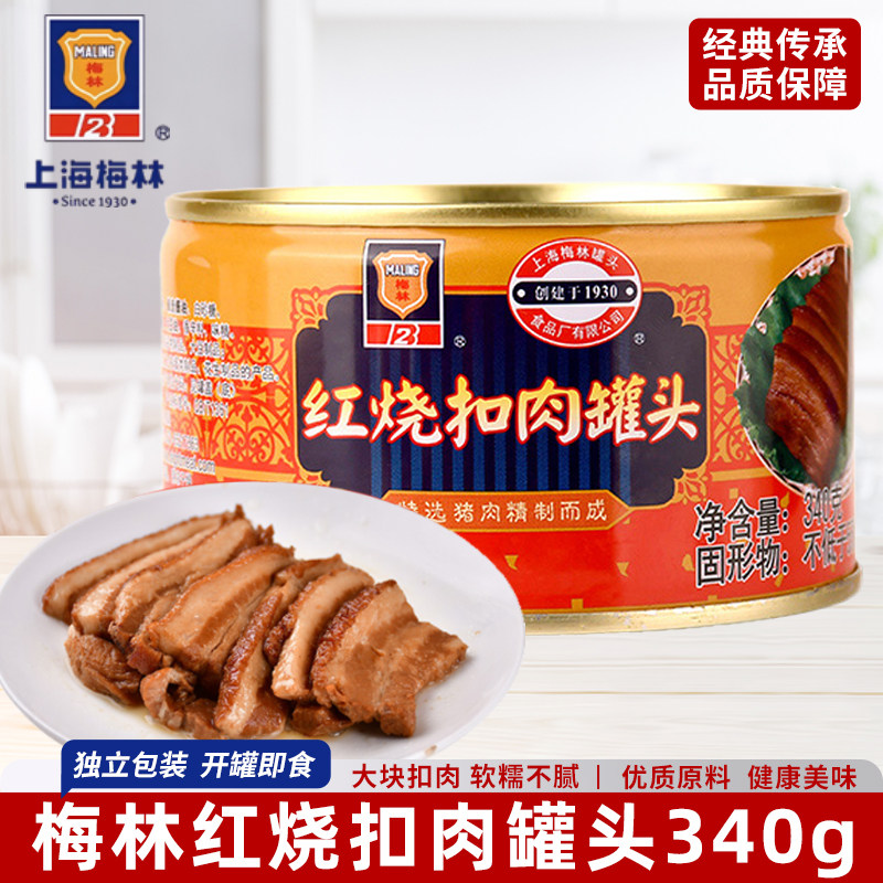 上海梅林红烧扣肉罐头340g梅干菜猪肉下饭菜速食方便加热即食尝鲜,粮油调味/速食/干货/烘焙,肉制品/肉类罐头,淘宝优惠券,粉丝福利购,淘宝优惠卷