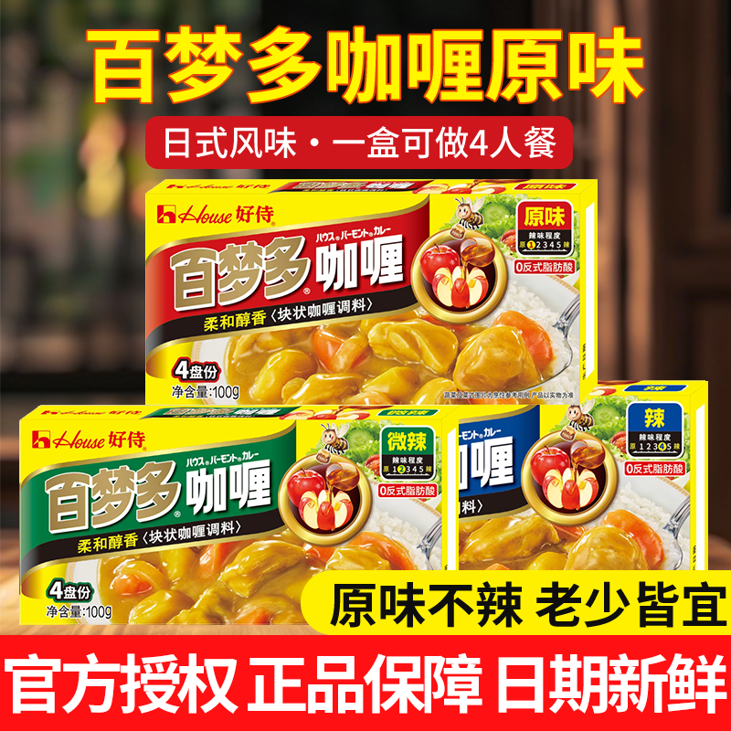 好侍百梦多咖喱块3盒牛肉鸡肉料理包酱家用黄咖喱块原味微辣尝鲜,粮油调味/速食/干货/烘焙,咖喱/粉/块/酱,淘宝优惠券,粉丝福利购,淘宝优惠卷