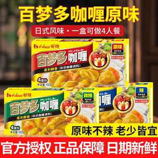 好侍百梦多咖喱块3盒牛肉鸡肉料理包酱家用黄咖喱块原味微辣尝鲜