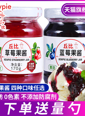丘比蓝莓酱果酱草莓酱苹果酱涂抹夹面包烘焙奶茶专用土司酱尝鲜