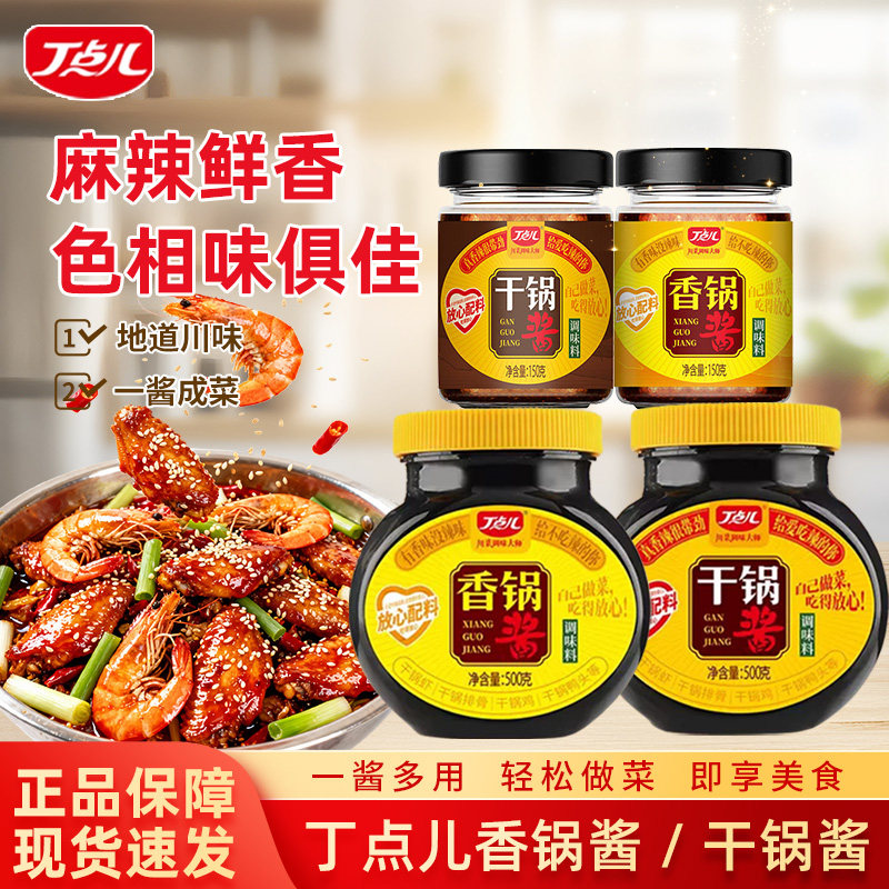 丁点儿干锅酱调料0添加防腐剂香辣川味麻辣香锅酱料专用家用调料