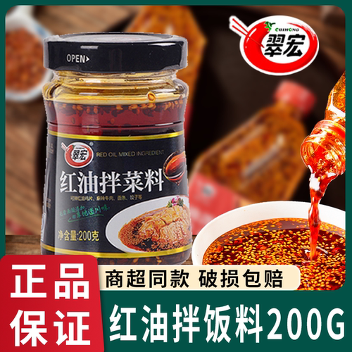 翠宏香辣红油拌菜200g四川特产辣椒油泼辣子小吃凉皮拌菜面调味料