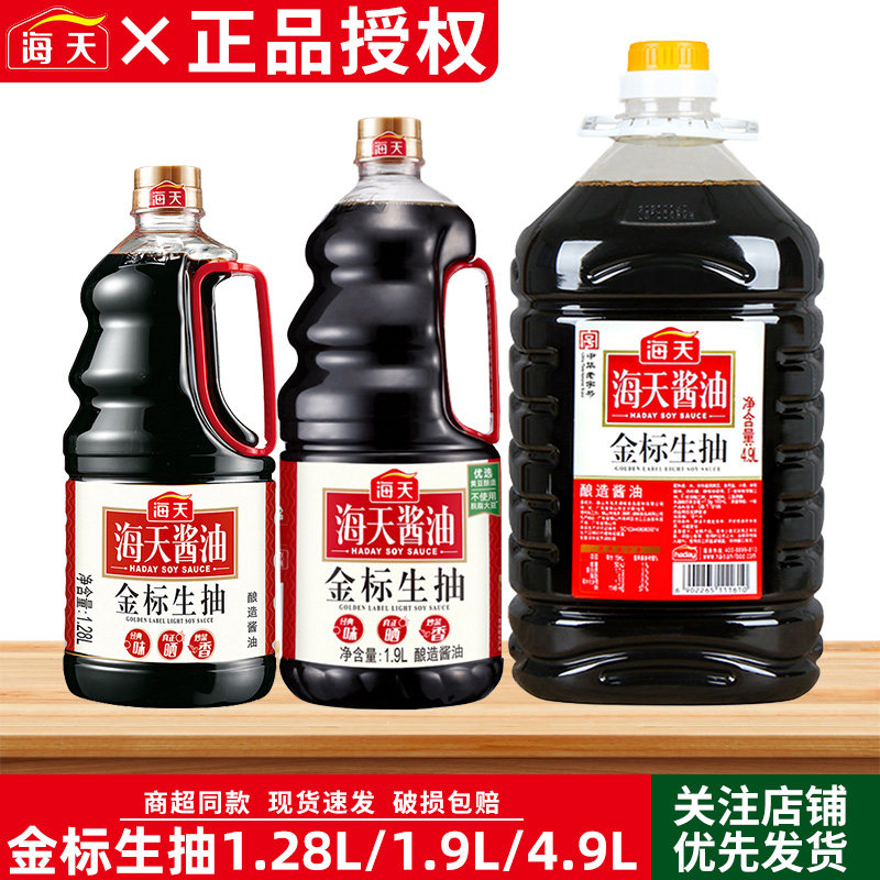 海天金标生抽1.28L/1.9L/4.9L家用大桶装酿造酱油点蘸凉拌炒菜料,粮油调味/速食/干货/烘焙,酱油,淘宝优惠券,粉丝福利购,淘宝优惠卷