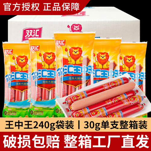 双汇王中王火腿肠240g袋装80支泡面搭档淀粉鸡肉肠即食零食品尝鲜