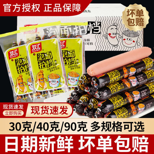 双汇泡面搭档火腿肠整箱80支香肠即食零食小吃方便面泡面拍档批发