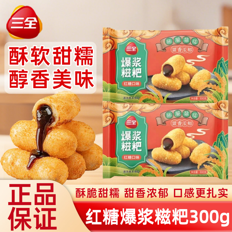 三全爆浆红糖糍粑300g