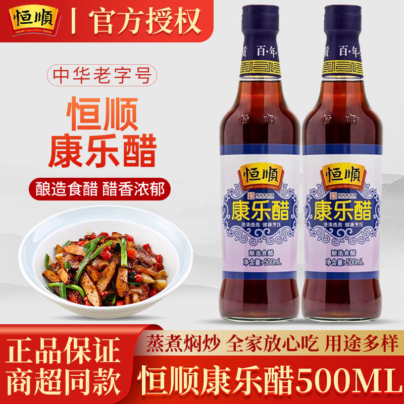 恒顺康乐醋500ml商用整箱装酿造食用醋镇江特产凉拌陈醋炒菜蘸醋,粮油调味/速食/干货/烘焙,醋/醋制品/果醋,淘宝优惠券,粉丝福利购,淘宝优惠卷