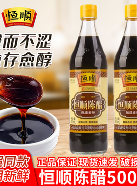 恒顺陈醋500ml酿造食醋做炒菜烹饪凉拌蘸料厨房家用调味镇江特产