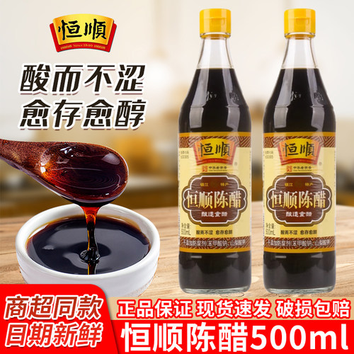 恒顺陈醋500ml酿造食醋做炒菜烹饪凉拌蘸料厨房家用调味镇江特产