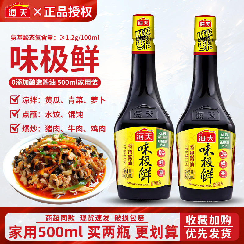 海天味极鲜500ml*3瓶家用生抽酿造酱油凉拌点蘸料提鲜炒菜调味品图片
