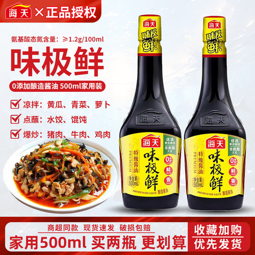 海天味极鲜500ml*3瓶家用生抽酿造酱油凉拌点蘸料提鲜炒菜调味品