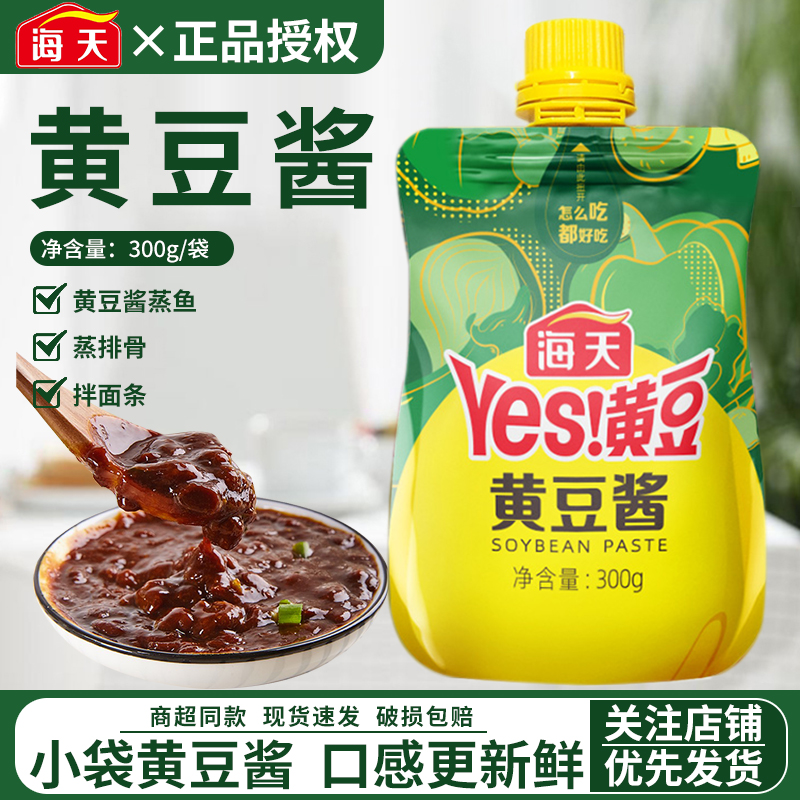 海天黄豆酱300g挤挤装装家用炒菜原味辣味蘸菜拌饭东北大酱豆瓣酱