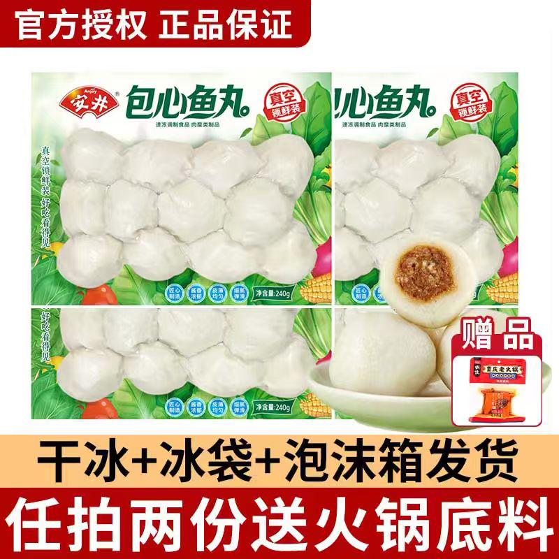 240g包心鱼丸安井正品