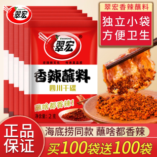翠宏香辣蘸料2g 四川辣椒面火锅烧烤调味料干碟面尝鲜 50袋小包装