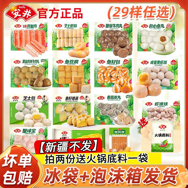 安井锁鲜装火锅丸子麻辣烫虾滑撒尿牛肉丸鱼豆腐鱼籽鱼丸火锅食材