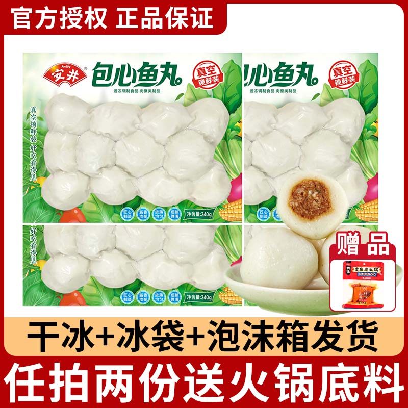安井包心鱼丸240g火锅食材罗森711关东煮串组合日式套餐手工纯肉,水产肉类/新鲜蔬果/熟食,鱼丸/鱼滑,淘宝优惠券,粉丝福利购,淘宝优惠卷