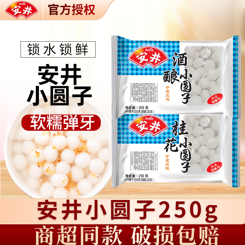安井酒酿小圆子250g*3袋