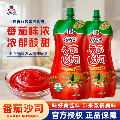味好美番茄沙司330g挤挤袋装家用小包装蘸薯条手抓饼调味酱料尝鲜