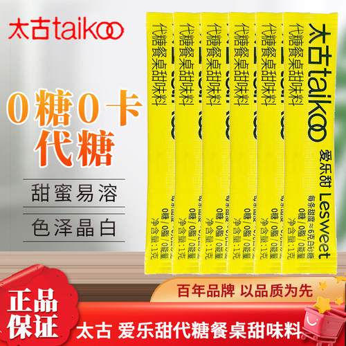 太古爱乐甜0卡糖赤藓糖醇咖啡饮品白砂糖5g奶茶代糖餐桌甜味料
