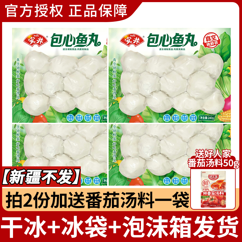 240g包心鱼丸安井正品
