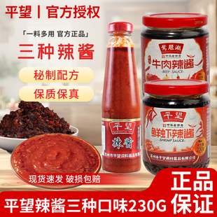 平望辣酱香辣下饭酱秘制油辣椒拌面酱辣椒炒年糕苏式汤面鲜辣酱