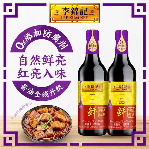 李锦记一品鲜特级酱油500ml*2瓶炒菜点蘸酿造酱油上色红烧调料