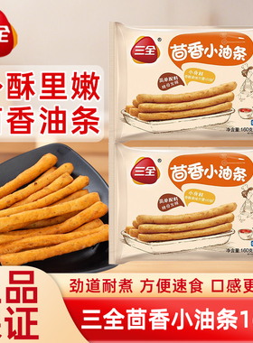 三全茴香小油条160g火锅空气炸锅半成品食材食品速冻油条家用早餐