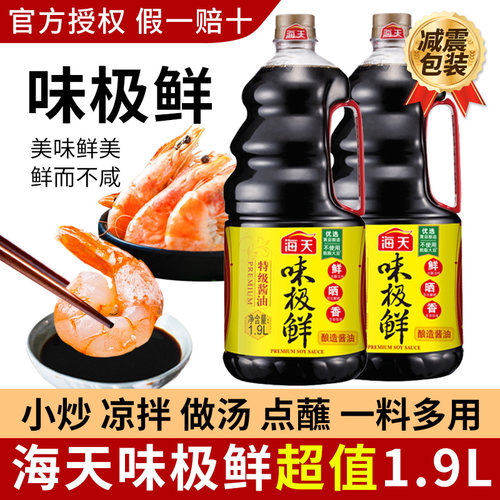 海天味极鲜酱油1.9L*2大桶装特级酿造生抽家庭厨房炒菜调料1.28L