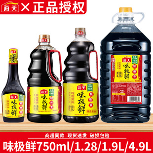 4.9L商用大桶整箱酿造酱油 1.9L家用大瓶装 海天味极鲜750ml 1.28L
