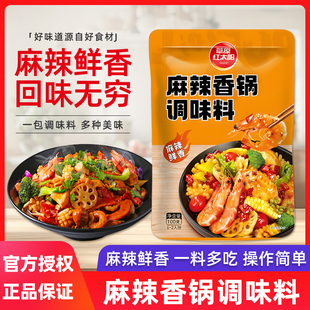 草原红太阳麻辣香锅调味料100g袋装 麻辣烫干锅冒菜麻辣烫火锅龙虾
