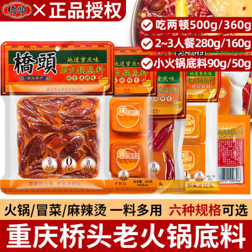 正宗地道重庆味桥头老火锅底料500g牛油特辣麻辣烫冒菜串串调味料