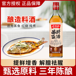 老恒和三年酿造料酒500ml瓶装 家用商用食用厨用去腥黄酒花雕整箱