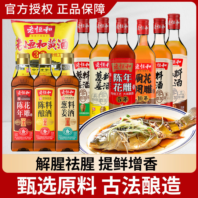 老恒和 始创于清咸丰小瓶系列料酒500ml家用商用大全去腥陈酿造原图片
