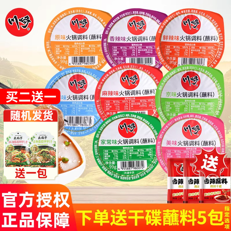 川崎火锅蘸料小碗调料鲜辣味麻辣味香辣美味涮肉沾酱料花生酱底料,粮油调味/速食/干货/烘焙,火锅调料,淘宝优惠券,粉丝福利购,淘宝优惠卷