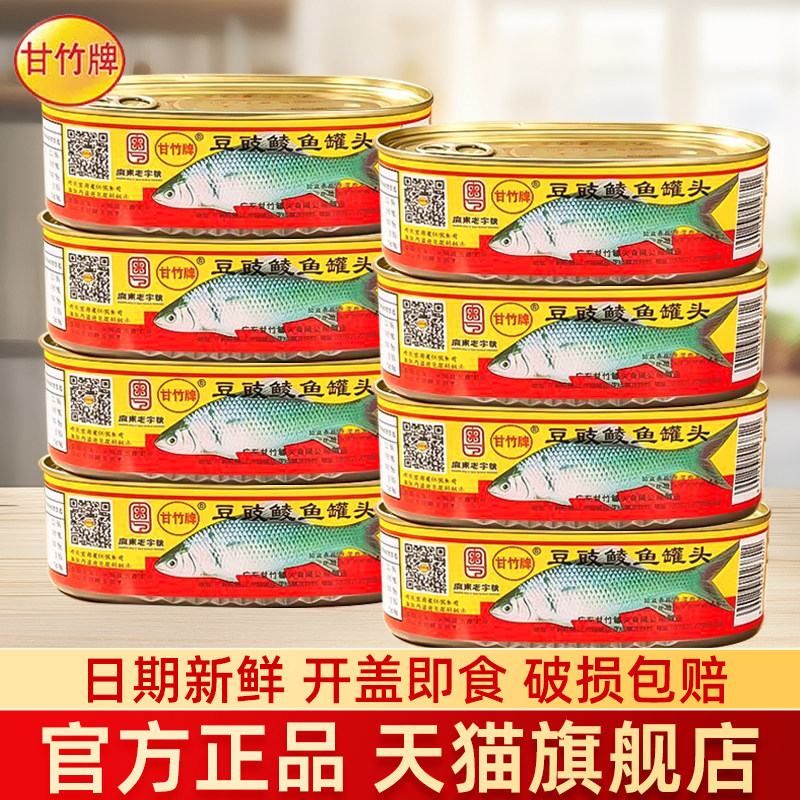 广东甘竹牌豆豉鲮鱼罐头227g豆豉鱼罐头184g开盖即食下饭菜熟食