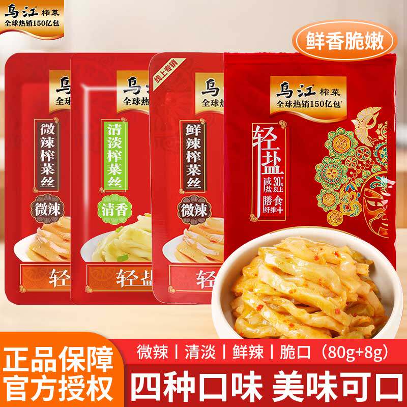 乌江涪陵榨菜丝80g+8g袋装清淡微辣鲜香脆口榨菜芯下饭配粥小咸菜图片