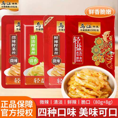 乌江涪陵榨菜丝80g+8g袋装清淡微辣鲜香脆口榨菜芯下饭配粥小咸菜