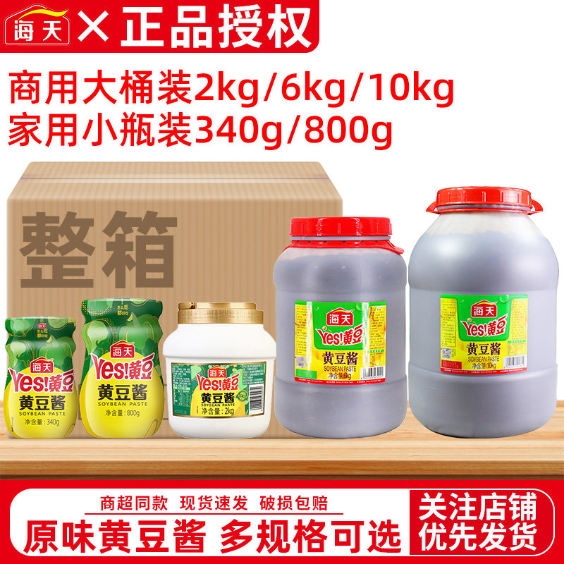 海天黄豆酱340g/800g/2kg小瓶家用装6kg/10kg商用大桶装整箱批发