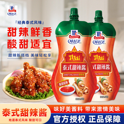 味好美泰式甜辣酱240g手抓饼春卷薯条炸鸡蘸酱商用小包装酸辣酱料